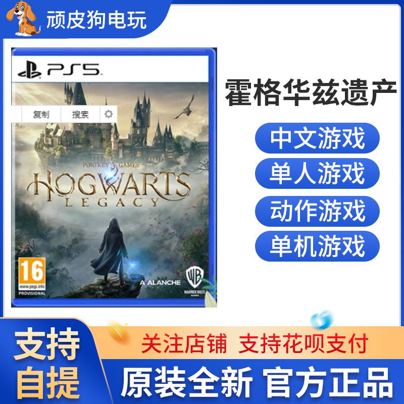 Trò chơi PS5 Hogwarts Legacy Hogwarts Legacy Harry Potter Phiên bản cao cấp Trung Quốc Đặt hàng