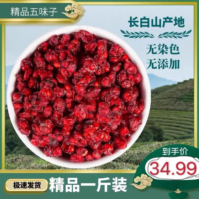 Đông Bắc Changbai Mountain North Wuxi Schisandra North Wuxi Schisandra Granules Wells mới của hạt mới Badding Tea Publisa 500G miễn phí vận chuyển