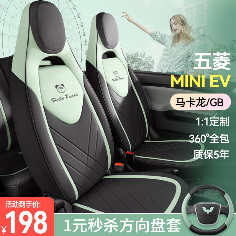 Wuling Hongguang Miniev Bọc Ghế Gameboy Macaron Ô Tô Mini Đệm Bọc Ghế Sửa Đổi