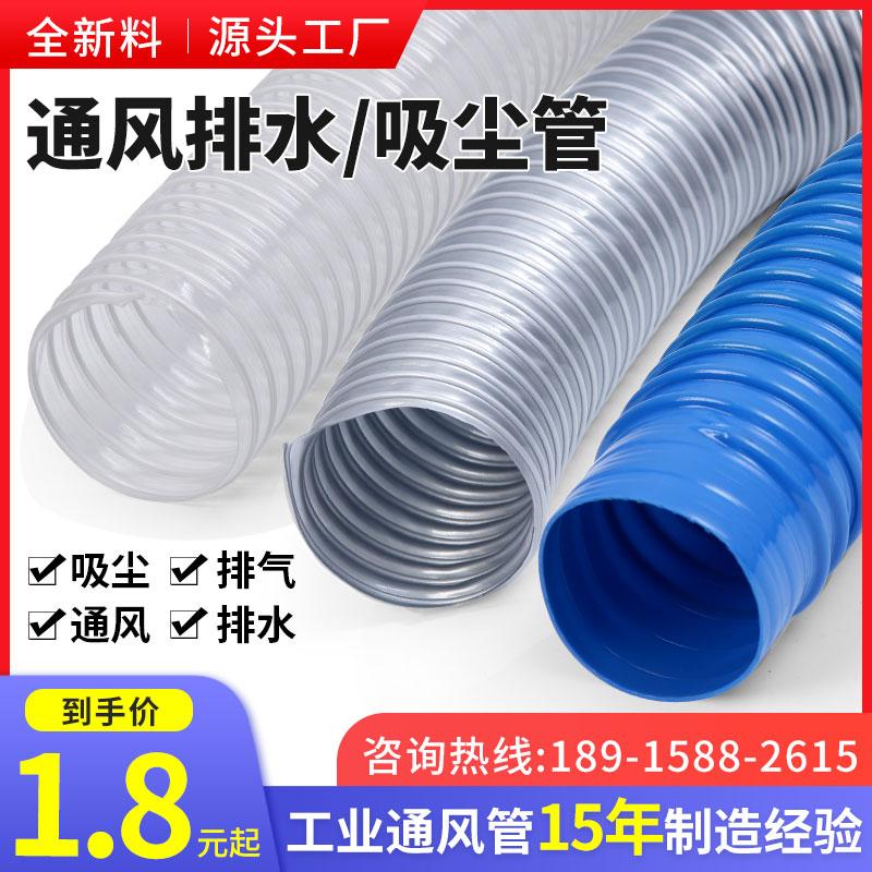 PVC công nghiệp cấp chân không ống thông gió chế biến gỗ máy khắc loại bỏ bụi ống khói trong suốt ống xả nhựa sóng ống ống