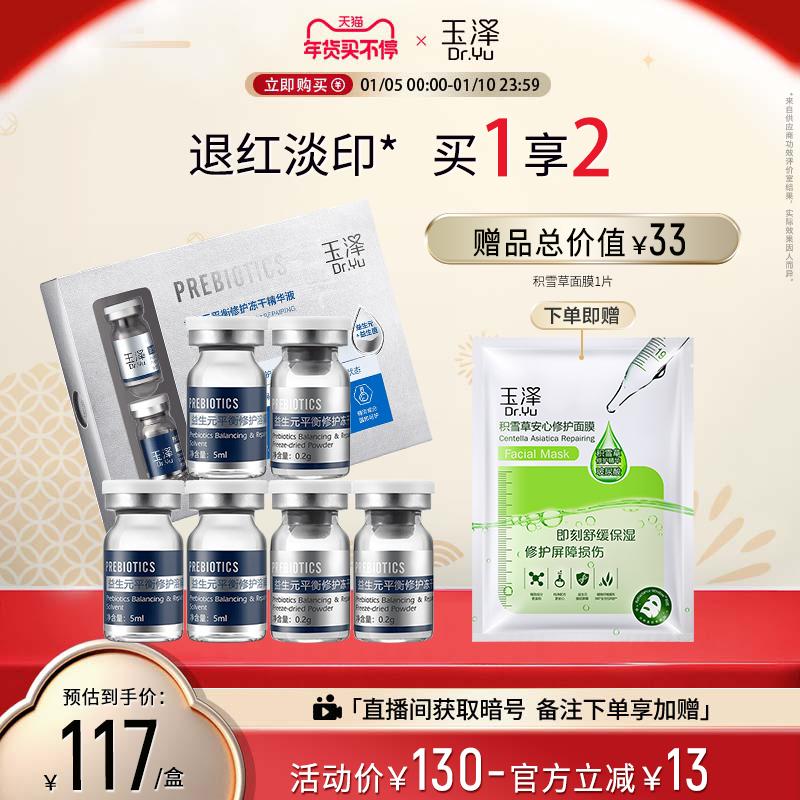 Yuze cân bằng prebiotic sửa chữa tinh chất đông khô tinh chất trên khuôn mặt bột đông khô làm mờ dần vết mụn, vết chân chim mẩn đỏ