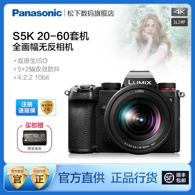 [Cửa hàng hàng đầu] Máy ảnh Panasonic S5K kit s5 + 20-60mm máy ảnh kỹ thuật số không gương lật siêu nhỏ một mắt máy ảnh kỹ thuật số chống rung