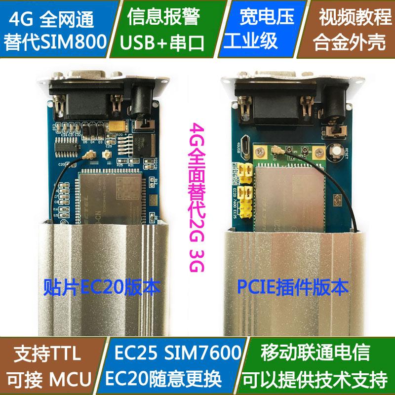 Mô-đun 4G GSM GPRS Thông báo cảnh báo SMS EC20 lõi Qualcomm thay vì cổng nối tiếp SIM800 TC35 USB