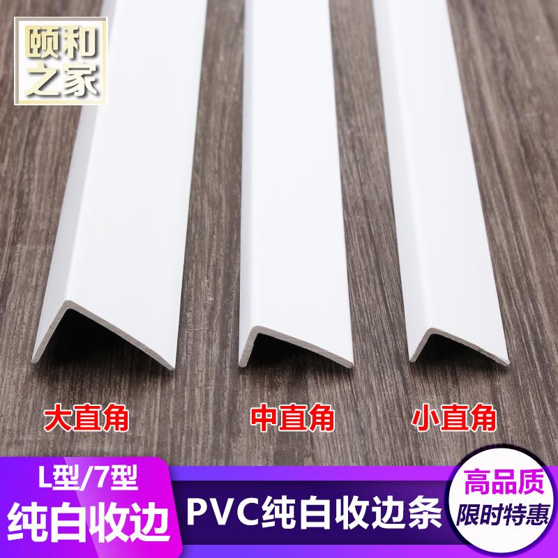 Dải cạnh sàn gỗ nhựa PVC màu trắng tinh khiết Dải cạnh góc phải hình chữ L dải cạnh góc dải cạnh tủ quần áo khoảng cách đóng cửa