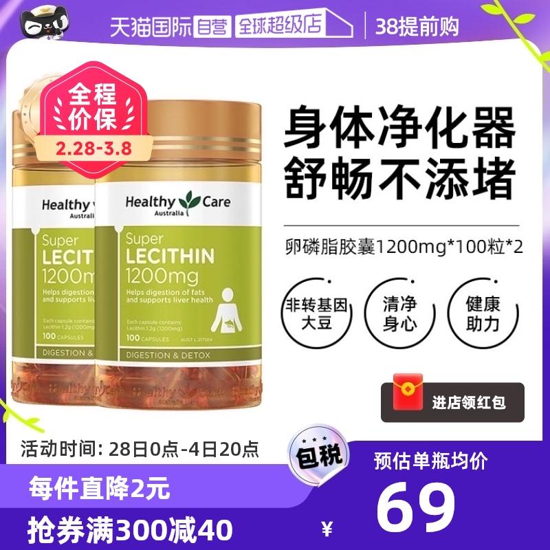 [Tự vận hành] Viên nang Lecithin đậu nành Healthy Care của Úc 100 viên * 2 để điều hòa mạch máu