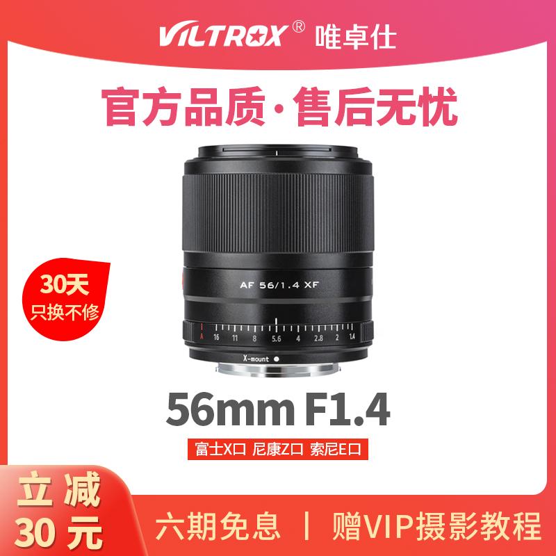 Ống kính chân dung máy ảnh một mắt viltrox 56mm F1.4 56F1.4 cho Fuji/Sony/Nikon/Canon M-mount