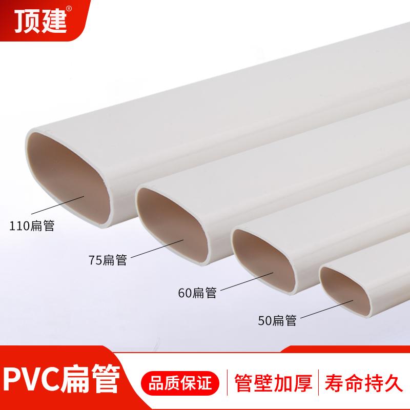 Top xây dựng ống phẳng PVC vệ sinh nhà bếp ban công phụ kiện ống ống hình bầu dục thoát sàn sang số 75 110 50 ống phẳng