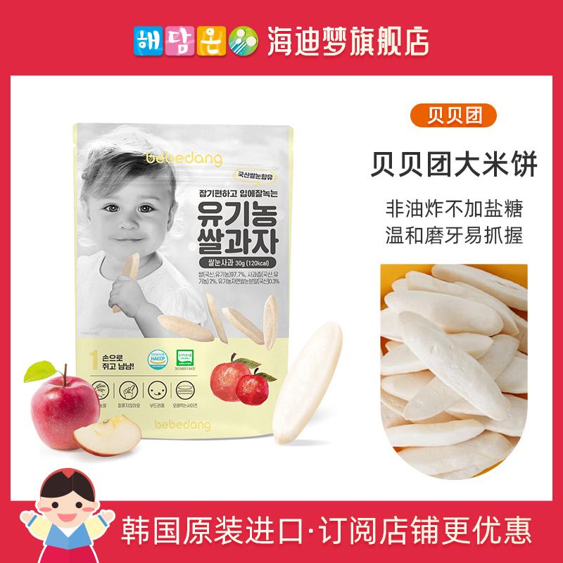 bebedang Beibei group nhập khẩu gạo mầm bánh quy snack không dầu muối đường mol stick 30g