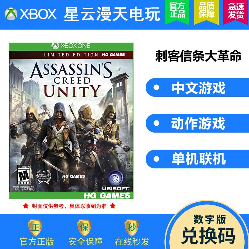 Trò chơi xbox ONE xboxone Assassin's Creed Revolution 5 Mã đổi thưởng không chia sẻ của Trung Quốc