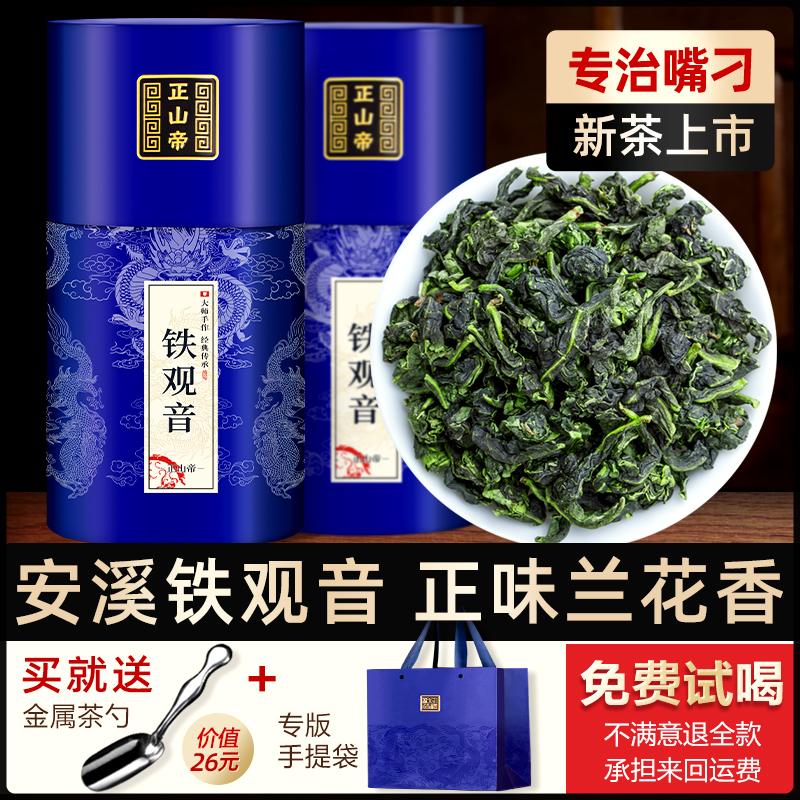 Hoàng đế Zhengshan hương vị mạnh đặc biệt Trà Tieguanyin trà ô long Anxi Tieguanyin hộp quà tặng cao cấp trà mới 512g