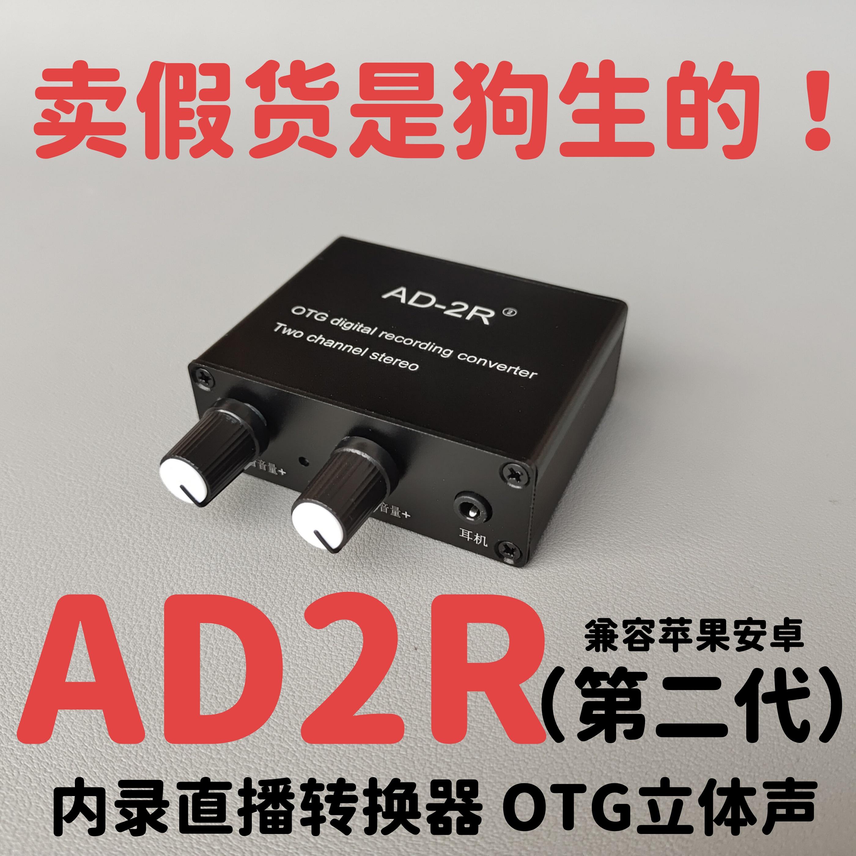 Loa Roland EX Bộ chuyển đổi OTG stereo AD2R Điện thoại di động Apple ghi âm nội bộ ghi âm trực tiếp card âm thanh số 1 MỚI