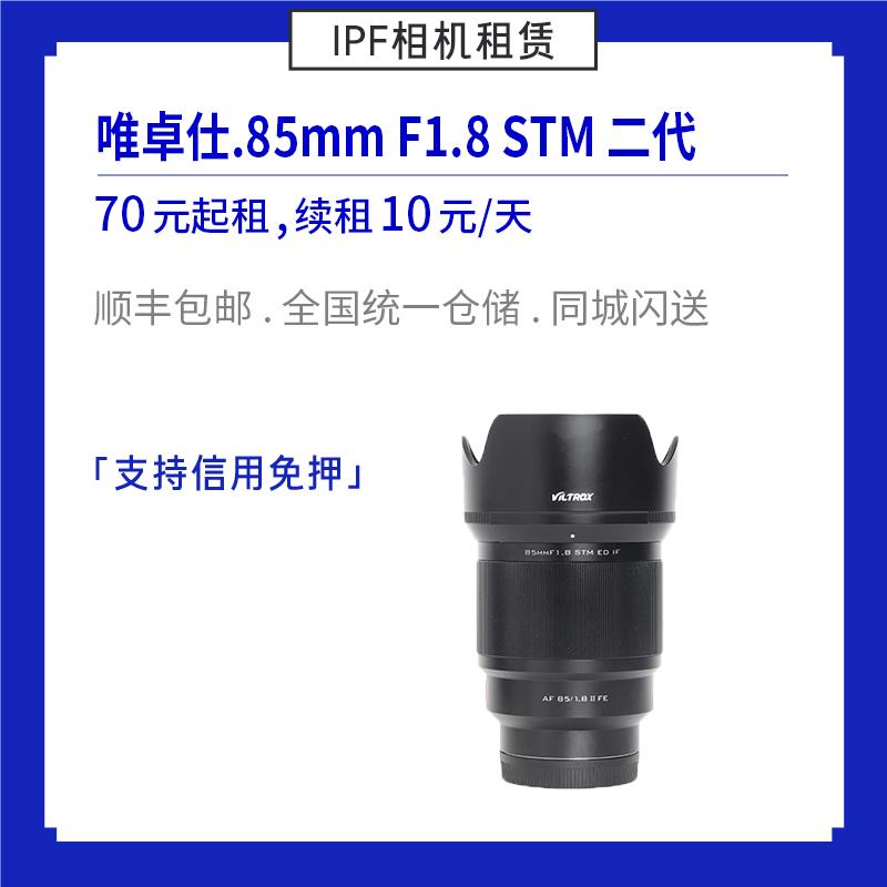 Cho thuê Viltrox 85mm F1.8 STM tiêu cự cố định thế hệ 2 chân dung cổng FE/cổng XF/cổng Z