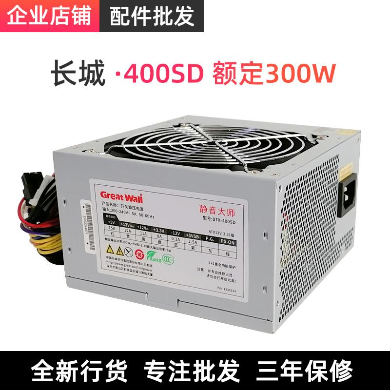 Vạn Lý Trường Thành câm chủ BTX-400SD 400SEL công suất 300W điều khiển máy tính để bàn chủ máy tính gói điện