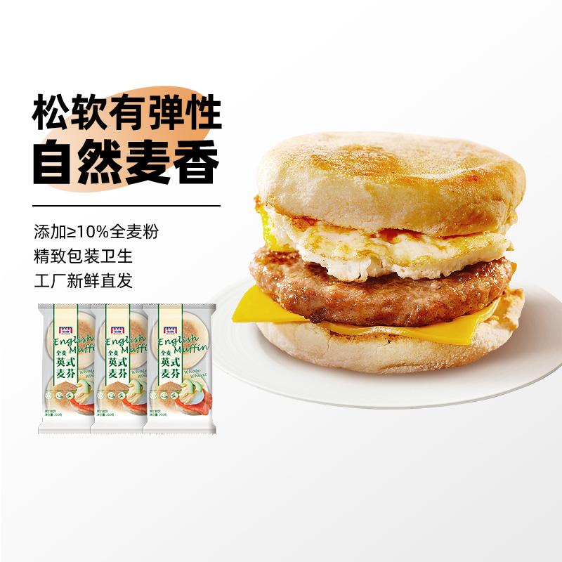 Macdonald Tiếng Anh muffin lúa mì nguyên hạt hamburger phôi hamburger bánh mì vỏ phôi bánh muffin bữa sáng thành phần gia đình bán thành phẩm