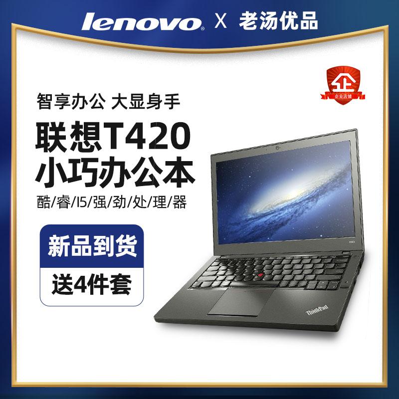 Máy tính xách tay thứ hai ThinkPad Lenovo Quad -Core I3I5 Đồ họa Đồ họa độc lập Book Books Business Business Thin và Thin mỏng