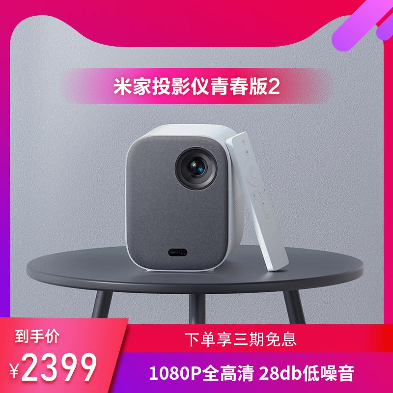 Máy chiếu Xiaomi Mijia Youth Edition 2 Máy chiếu thông minh HD Máy chiếu di động tại nhà Rạp hát tại nhà Hiệu ứng âm thanh Dolby Độ sáng cao TV Xiaomi giá trị cao