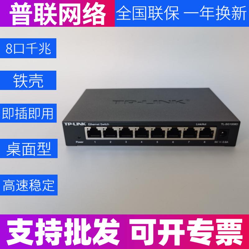 TP-LINK TL-SG1008D 8 Gigabit Iron Shell Gigabit Steel Shell 1000M Switch giám sát mạng