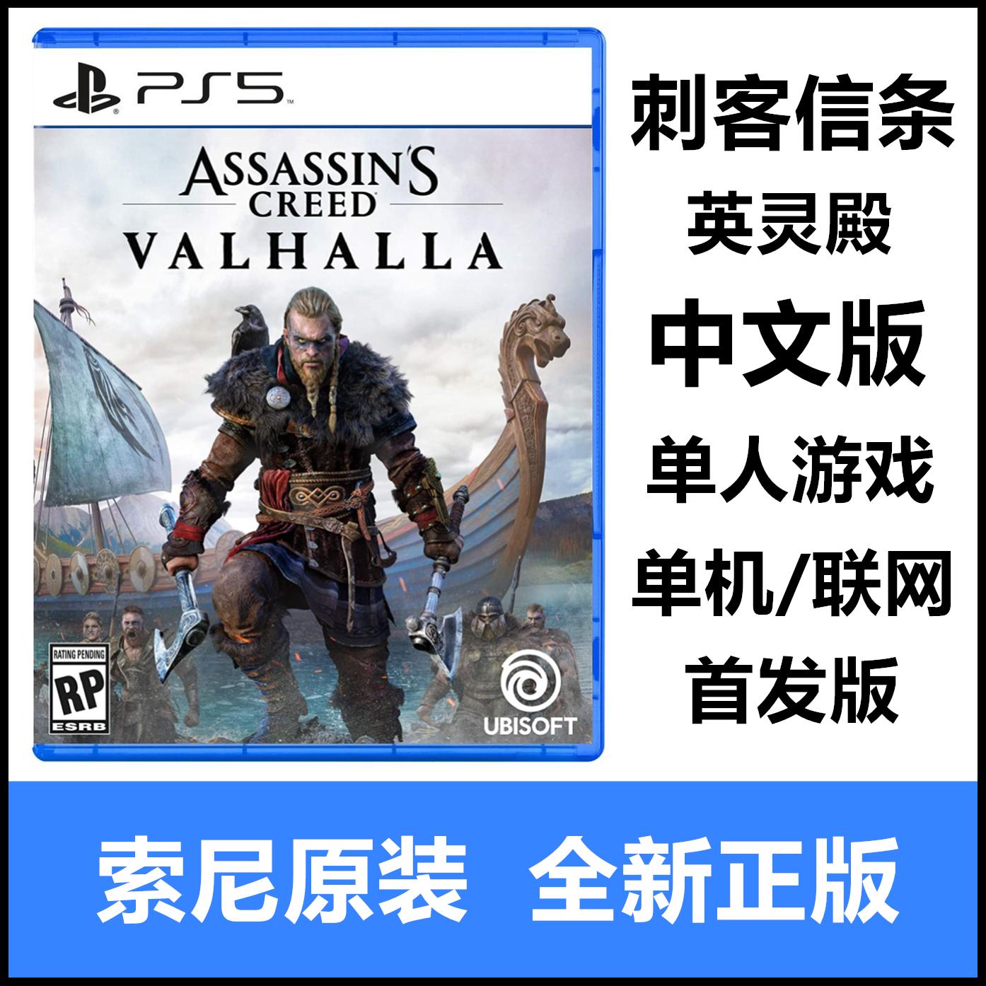 Trò chơi Sony PS5 Assassin's Creed Dogma Viking Era Heroes Hall Phiên bản Hồng Kông Phiên bản Trung Quốc tại chỗ