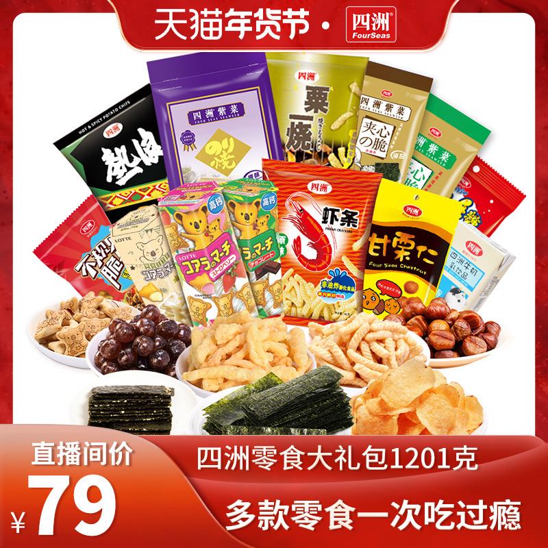 Sizhou Snack Gift Box Group Buy Gift Snack Gift Gift Pack Quà tặng trẻ em Rong biển Khoai tây chiên Bánh quy FCL