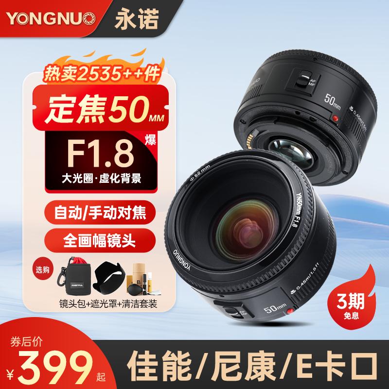 Ống kính lấy nét cố định Yongnuo 50mm phù hợp với ống nhổ nhỏ của Canon, khẩu độ lớn Nikon F 1.8, mắt đơn chân dung Sony E-mount