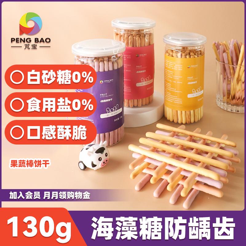 Bánh quy que than trái cây và rau củ Pengbao kết hợp với thực phẩm không thiết yếu cho trẻ sơ sinh và trẻ nhỏ mà không cần thêm muối đồ ăn nhẹ cho trẻ đang mọc răng