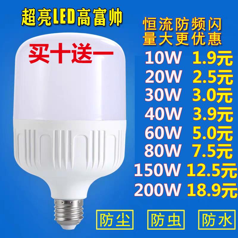 Bóng đèn LED E27 vít lưỡi lê cao giàu đẹp trai siêu sáng bảo vệ mắt bóng đèn tiết kiệm năng lượng bóng đèn hộ gia đình thương mại công suất cao