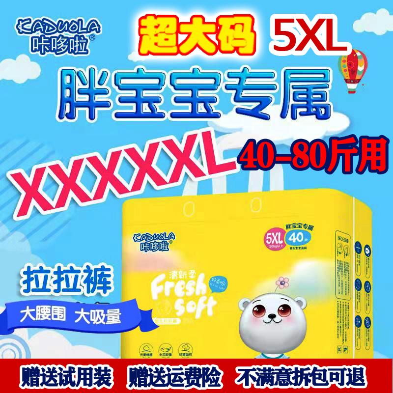 30-80 catties Kaduola quần kéo quá khổ cỡ XXXXL 40 miếng tã trẻ em cực lớn