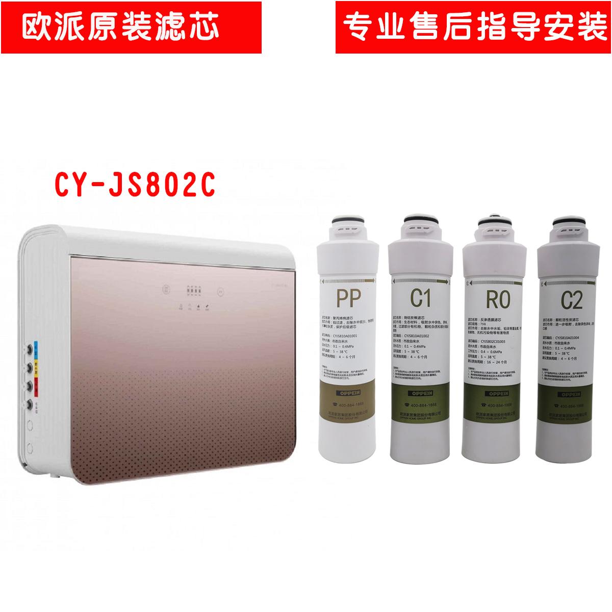 Máy lọc nước Oupai phần tử lọc gốc CY-JS802C CYJS801A01002 hướng dẫn cài đặt