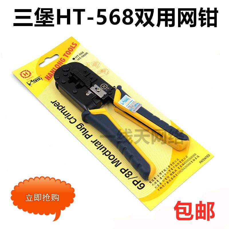 Hàng Chính Hãng Đài Loan Sanbao HT-568 Đường Mạng Kìm Uốn Mạng Pha Lê Đầu Kìm Uốn RJ45 Kép Dụng Cụ Miễn Phí Vận Chuyển