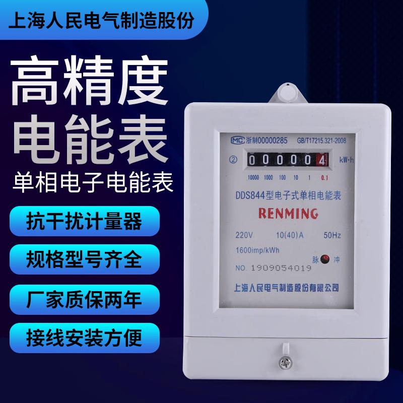 Người dân Thượng Hải một pha điện tử đồng hồ điện gia dụng cho thuê nhà 220v điều hòa không khí thông minh đồng hồ đo điện gia dụng có độ chính xác cao