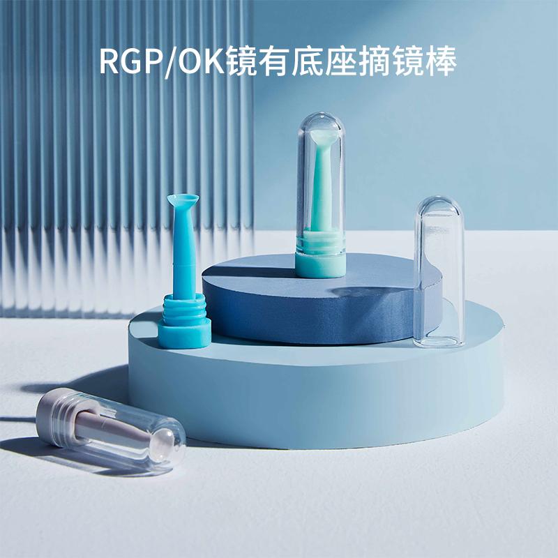 Minglang RGP kính cứng que hút rắn gương chỉnh hình que gắp gương OK gương cứng có đế que gắp