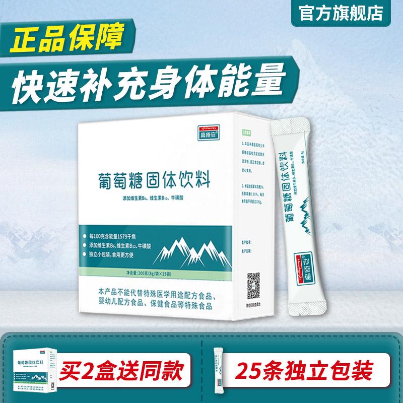 [Mua 2 tặng 1] Plateau An Bột đường thể thao bổ sung năng lượng hạ đường huyết chống phản ứng du lịch cao nguyên