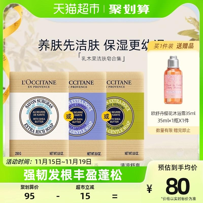 Xà Phòng L'Occitane Shea Verbena Sữa Oải Hương 250G Tinh Dầu Xà Phòng Làm Dịu Dưỡng Ẩm Xà Phòng Tắm Bộ Sưu Tập