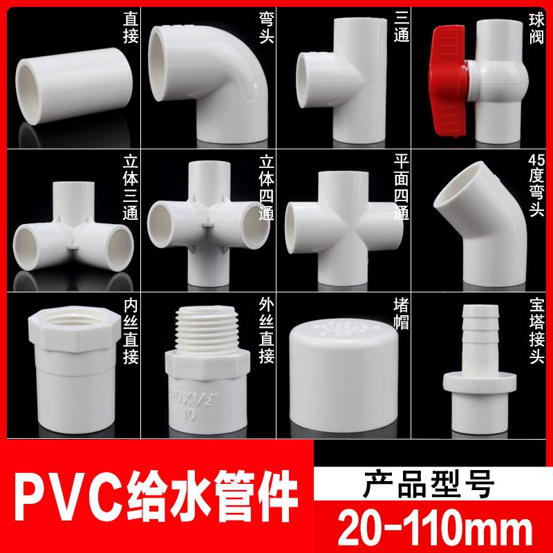 PVC phụ kiện đường ống nước nhựa adapter cấp nước khuỷu tay trực tiếp ba chiều van ống nước bốn chiều 20mm4 điểm