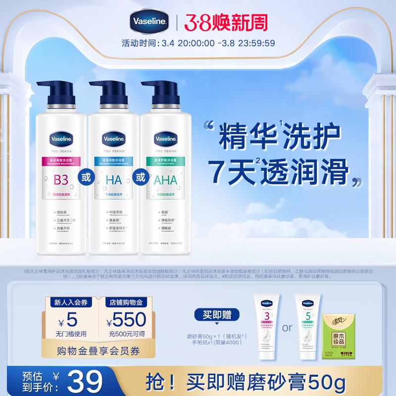 Sữa tắm Vaseline axit trái cây số 5 thơm lưng nam nữ làm mềm sạch sừng chai lớn sữa tắm dưỡng ẩm