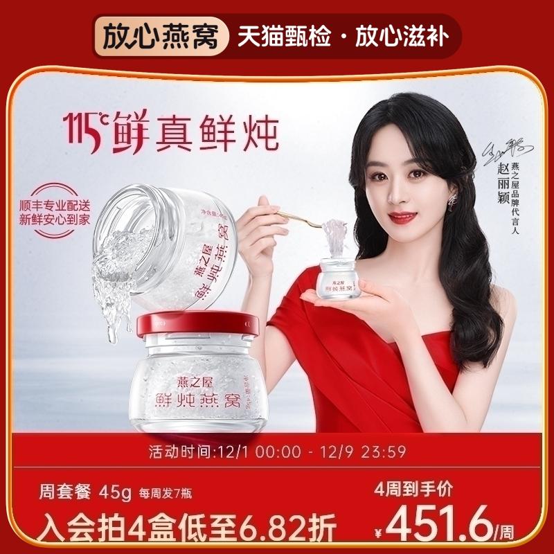 Tổ yến tươi hầm 115℃ House of Swallows 45g*7 lọ ăn liền không đường đường phèn cho bà bầu Hộp quà yến sào Indonesia gói cổ điển