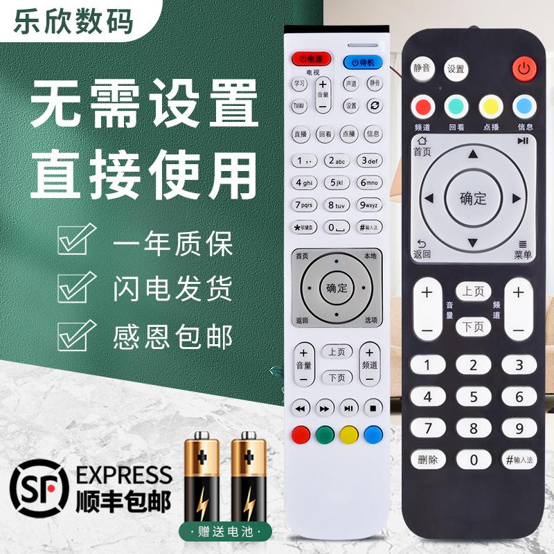 Thích hợp cho điều khiển từ xa Huawei Huawei Joy Box EC6108V9 EC6108V9A/C/E mạng set-top box viễn thông di động Unicom TV box điều khiển từ xa phổ thông Lexin mẫu gốc