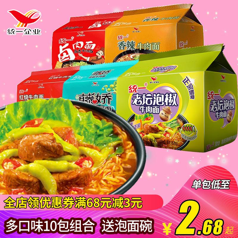 Thống nhất ngâm muối tiêu mây om tiêu mì thịt bò gói mì ăn liền Supper Fast Food FCL sỉ