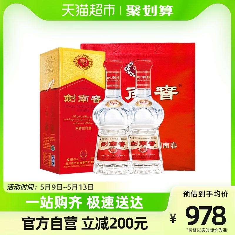 Thanh kiếm pha lê Jiannanchun 52 độ 558ml * 2 hương thơm mạnh mẽ đóng chai đôi kinh doanh tiệc tiệc quà tặng