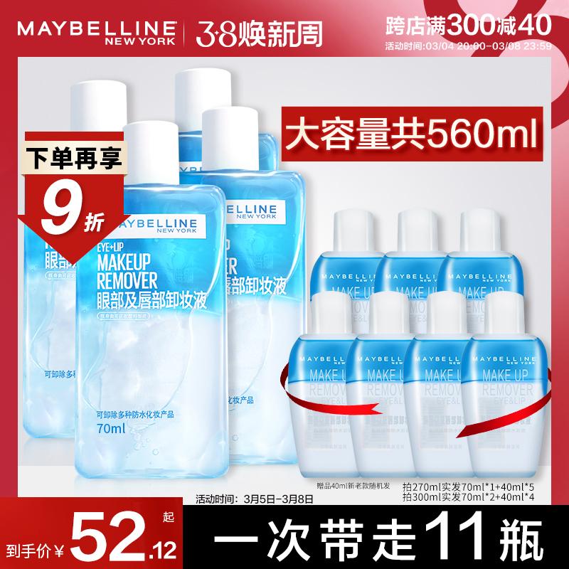 Meibilin Tẩy Trang Mắt Và Môi Tách Nước Và Dầu Làm Sạch Sâu Tẩy Trang Nhẹ Nhàng 70Ml * 4 Chính Hãng Flagship Store Chính Hãng