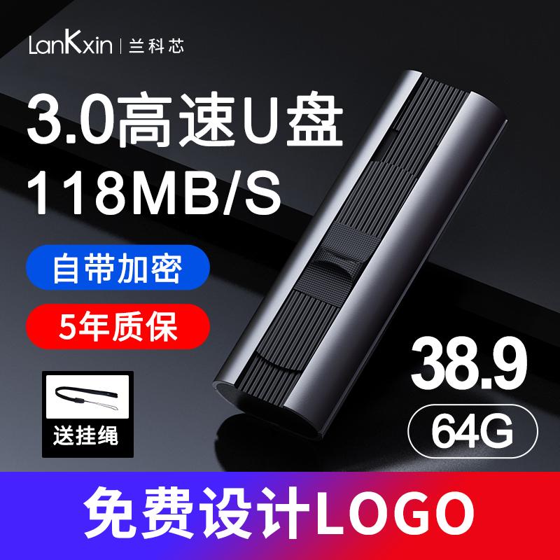 Lanke Core 3.0 đĩa U tốc độ cao 64g chữ tùy chỉnh USB máy tính chính hãng xe ô tô phiên bản sử dụng kép USB di động ổ đĩa flash kim loại hoa văn tùy chỉnh logo hội nghị đấu thầu mã hóa sinh viên nam và nữ 3.1