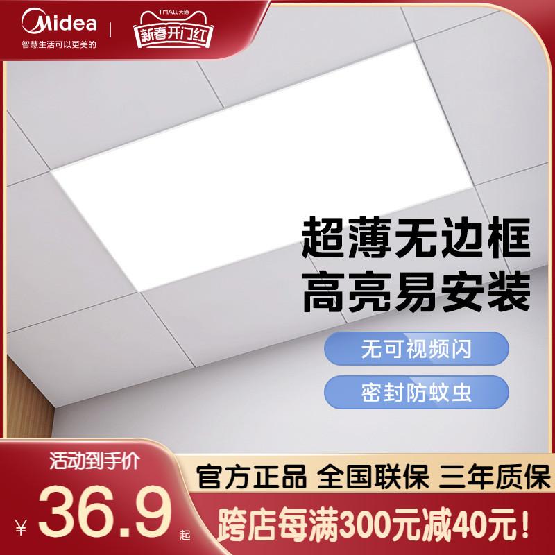 Đèn bếp Midea tích hợp đèn LED âm trần nhà bếp và phòng tắm đèn nhôm miếng lót phòng tắm bột phòng 300x600 đèn phẳng