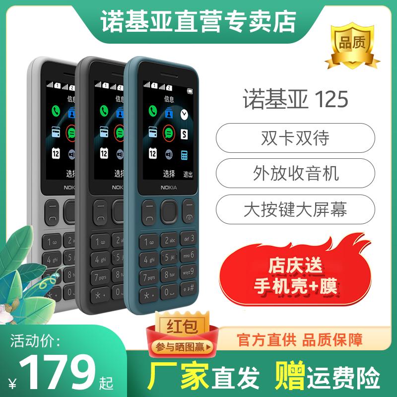 [Bán hàng trực tiếp chính thức] Nokia/NOKIA125 điện thoại di động học sinh cao tuổi dự phòng điện thoại di động dự phòng siêu dài trường trung học cơ sở thẻ kép chế độ chờ kép nút chức năng máy cửa hàng chính thức