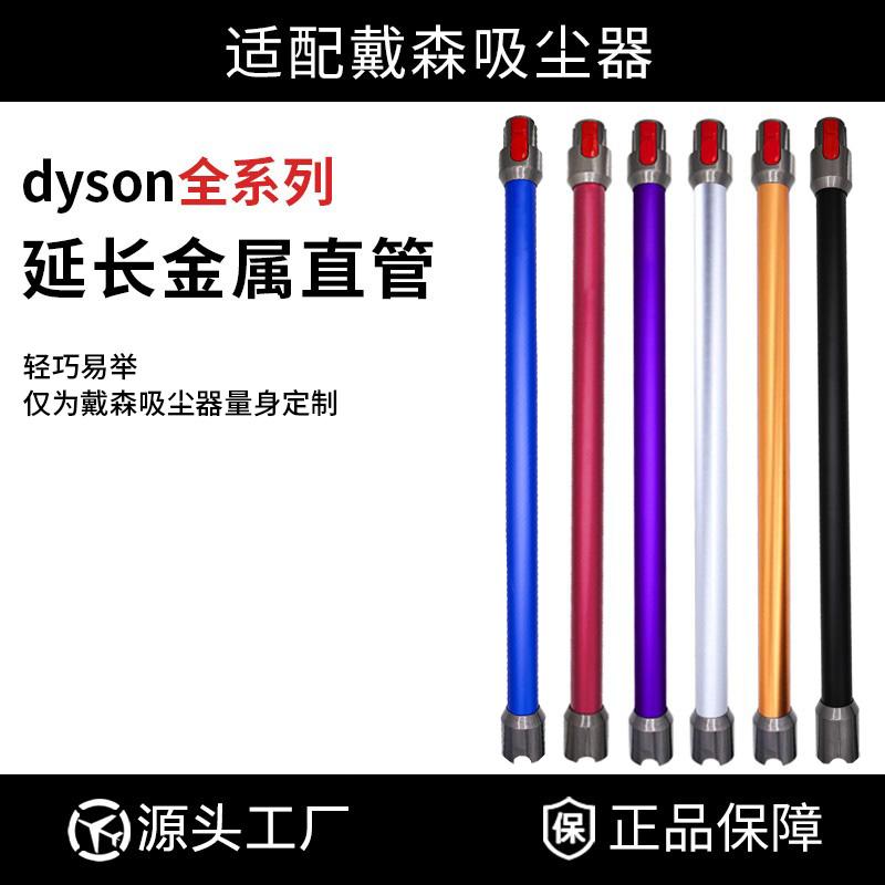 Thích hợp cho phụ kiện máy hút bụi Dyson V6V7V8V10V11V15G5 thanh nối dài ống thẳng kim loại mỏng