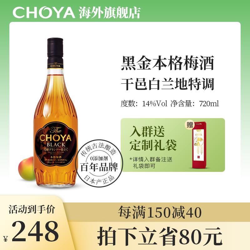 Nhật Bản nhập khẩu Choya Black Golden Ben Gee Jiu Die Green Plum Fruit Wine 14 độ Qiaoya Rượu vang 720ml