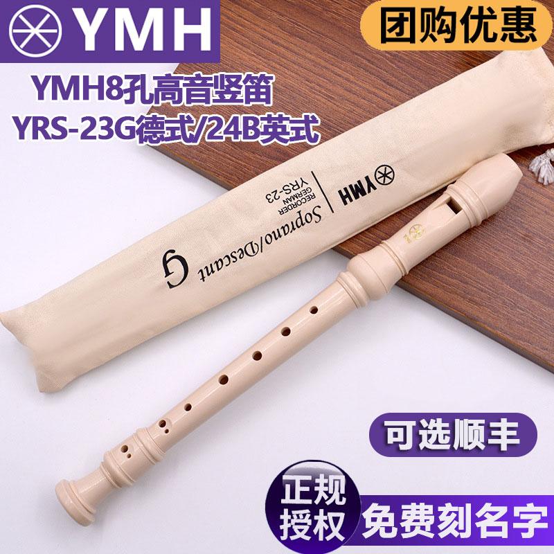 Sáo thẳng YMH 8 lỗ phong cách Đức YRS-23/Tiếng Anh 24B treble C-tune sáo thẳng học sinh tiểu học và trung học người lớn mới bắt đầu