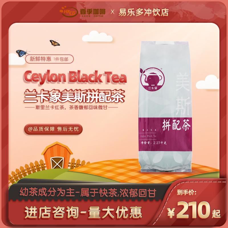 Ngày mới Hương thơm Mùa Cà phê JWP Mess Blended with Stocks Trà sữa Lanka Elephant Mess Bột trà đen Sri Ceylon 5 lbs