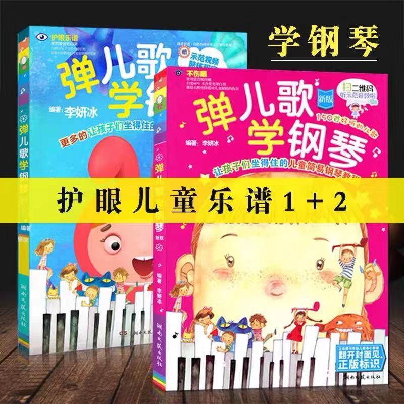 Giao hàng miễn phí Chơi các vần mẫu giáo và học piano 1+2 Li Yanbing Quét mã bằng video âm thanh minh họa Đàn piano đơn giản dành cho trẻ em