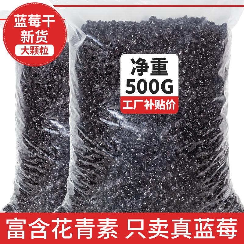 Việt quất khô anthocyanin quả mận xanh khô đông khô 500g ngâm nước trà nướng không đường không bổ sung trái nhỏ bảo quản