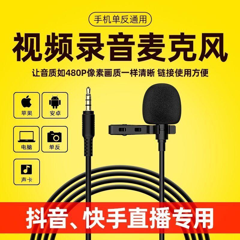 Ăn uống và phát sóng micro cài áo với hàng hóa chương trình chụp ảnh ngoài trời ca hát giảm tiếng ồn điện thoại di động một mắt phát sóng trực tiếp phổ quát